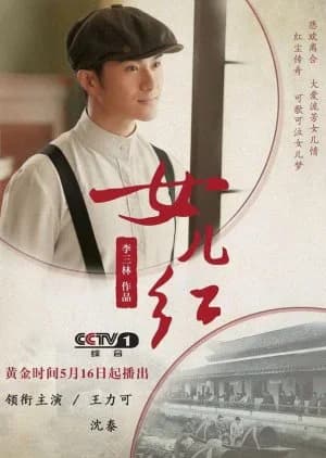 Recommendation: Nu'er Hong similar to Second Life (2015)