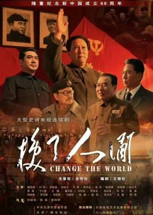 Recommendation: Change the World similar to China 1921