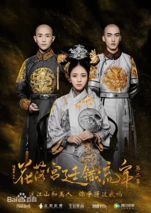 Recommendation: The Flowers Filled the Palace and Missed the Time Season 2 similar to Zhao Jun Is Out