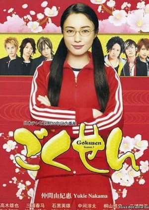 Recommendation: Gokusen Season 3 similar to Gokusen