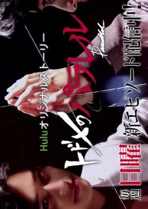 Recommendation: Todome no Parallel similar to Possessed