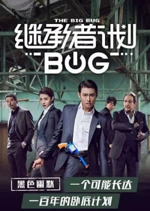 Recommendation: The Big Bug similar to Yes, Sir. Sorry, Sir!