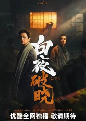 Recommendation: Day and Night Season 2 similar to The Price of Confession