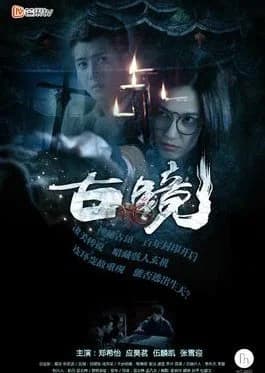 Recommendation: The Ancient Mirror similar to Tokyo Vampire Hotel