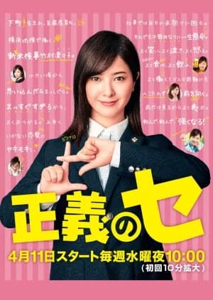 Seigi no Se - Asian drama recommendation