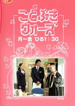 Recommendation: Kotobuki Wars similar to Kotatsu ga Nai Ie