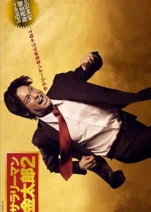 Recommendation: Salaryman Kintaro Season 2 (2010) similar to Real Clothes