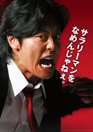 Recommendation: Salaryman Kintaro (2008) similar to Real Clothes