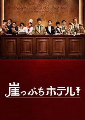 Recommendation: Gakeppuchi Hotel similar to Special Labor Inspector Jo