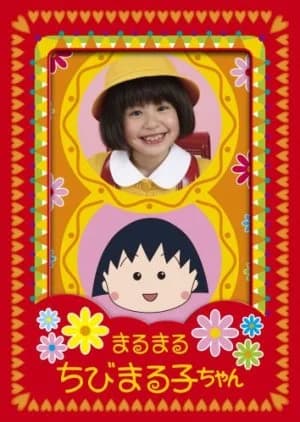 Recommendation: Marumaru Chibi Maruko-chan similar to Devil Beside You