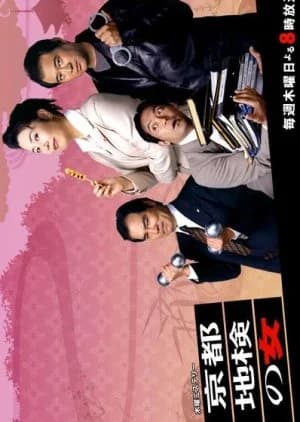 Recommendation: Kyoto Chiken no Onna Season 2 similar to Seigi no Se