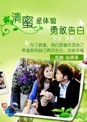 Recommendation: Qing Mi Xing Ti Yan: Male Version similar to Double Love (2024)