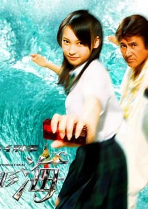 Recommendation: Keitai Deka Zenigata Kai similar to Reinoryokusha Odagiri Kyoko no Uso