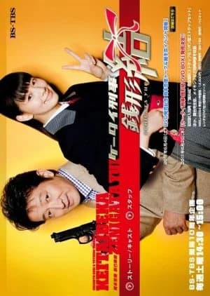 Recommendation: Keitai Deka Zenigata Yui similar to Reinoryokusha Odagiri Kyoko no Uso