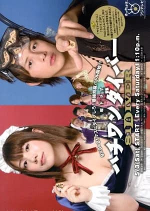 Recommendation: Hachi-One Diver similar to Team Astro