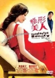 Recommendation: Artificial Beauty similar to Stealing Seconds