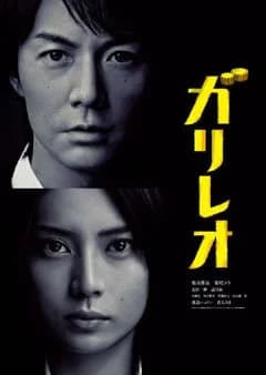 Galileo - Asian drama recommendation