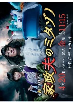 Recommendation: Kaseifu no Mitazono Season 2 similar to Kaseifu no Mitazono Season 6