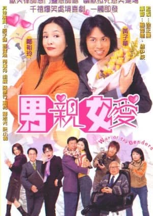 Recommendation: War of the Genders similar to Shori no Hoteishiki