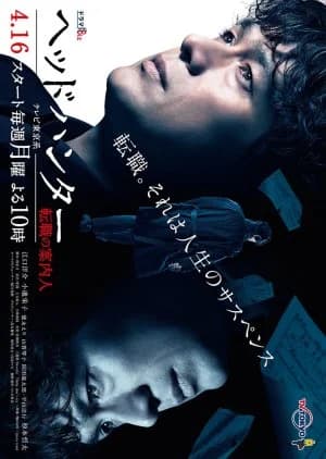 Recommendation: Headhunter (2018) similar to Overachievers