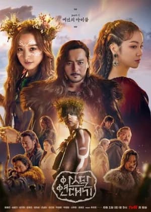 Recommendation: Arthdal Chronicles Part 1: The Children of Prophecy similar to Arthdal Chronicles Part 2: The Sky Turning Inside Out, Rising Land