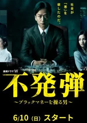 Recommendation: Unexploded Bomb similar to Meishi Game