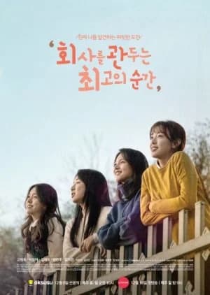 Recommendation: The Best Moment to Quit Your Job similar to Daisy Luck