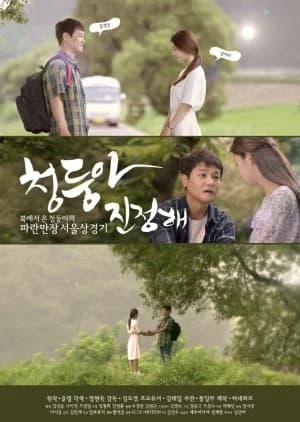 Recommendation: Calm Down Cheon Doong similar to Gui Ge Xiu Meng