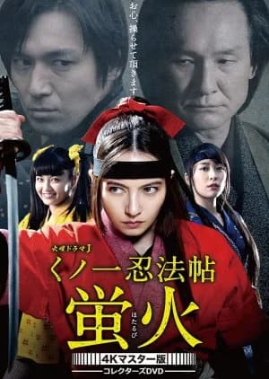 Recommendation: Kunoichi Ninpocho Hotarubi similar to Nogaremono Orin 2