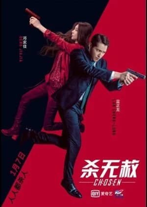 Recommendation: Chosen (2018) similar to Rakujitsu