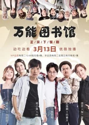 Wan Neng Library - Asian drama recommendation