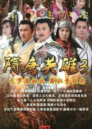 Recommendation: Heroes of Sui and Tang Dynasties Season 3 similar to The Vendetta of An