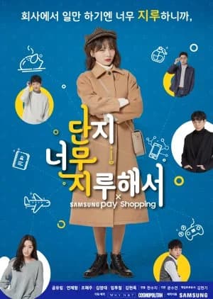 Recommendation: Just Too Bored similar to Shall We Fall in Love