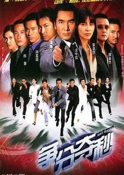 Recommendation: Split Second similar to Love on the Turquoise Land