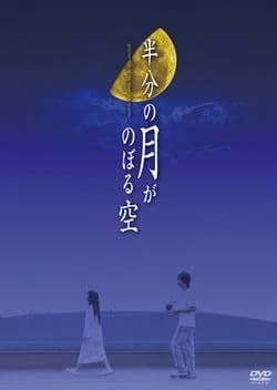 Hanbun no Tsuki ga Noboru Sora - Asian drama recommendation