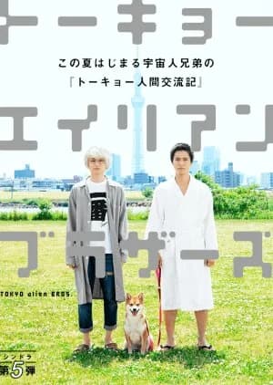 Tokyo Alien Bros - Asian drama recommendation