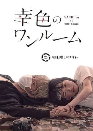 Recommendation: Sachiiro no One Room similar to Had I Not Seen the Sun