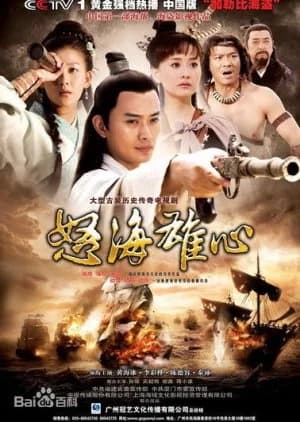 Recommendation: Nu Hai Xiongxin - Wrath of the Sea similar to The Unforgettable Memory