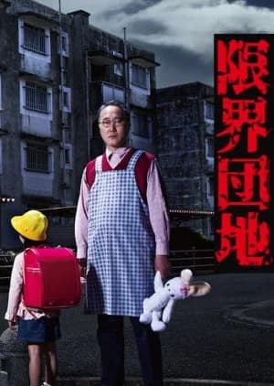 Recommendation: Genkai Danchi similar to Saka no Tochu no Ie