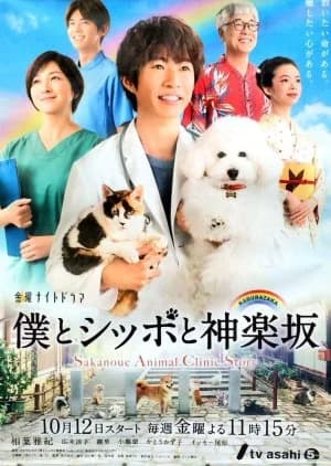 Recommendation: Sakanoue Animal Clinic Story similar to add9 Code