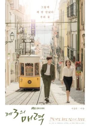 Recommendation: The Third Charm similar to My Love Eun Dong