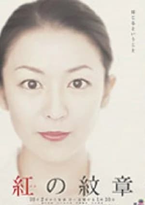 Recommendation: The Red Crest similar to Beautiful Days