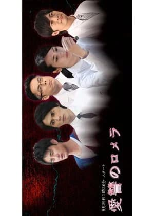 Recommendation: Aishu no Romera similar to Trolley