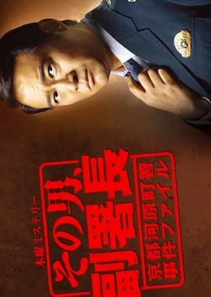 Recommendation: Sona Otoko, Fuku Shocho similar to ICAC Investigators 2016