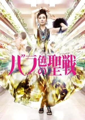 Barairo no Seisen - Asian drama recommendation