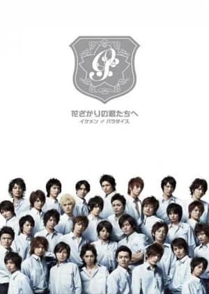 Recommendation: Hanazakari no Kimitachi e similar to Gokusen