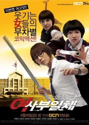 Recommendation: My Lady Boss, My Hero similar to Rebound (2011)