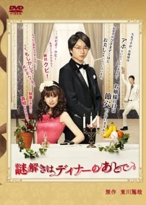 Recommendation: Nazotoki wa Dinner no Ato de similar to SPEC: Birth
