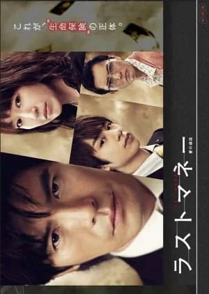 Recommendation: Last Money - Ai no Nedan similar to Reinoryokusha Odagiri Kyoko no Uso