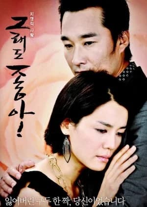 Even So Love - Asian drama recommendation
